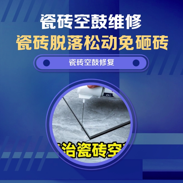 恩施瓷砖空鼓维修公司分享瓷砖空鼓危害全解析，别等脱落伤人再维修